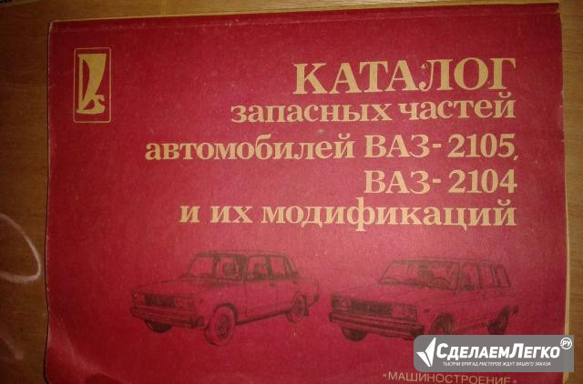 Каталог запасных частей ВАЗ-2104.05 Ростов-на-Дону - изображение 1