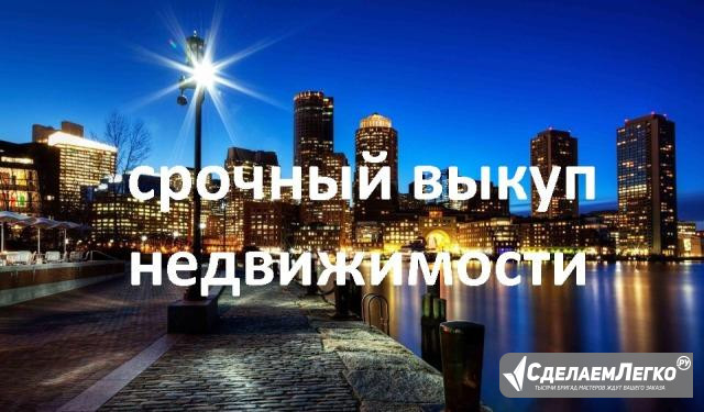 Выкуп недвижимости Санкт-Петербург - изображение 1