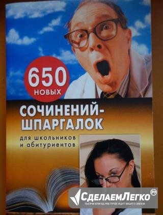 Сочинения, 650 Рязань - изображение 1