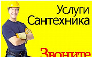 Услуги Cантехника водопровод и отопление Горно-Алтайск