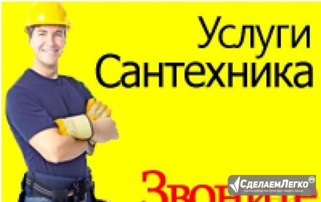 Услуги Cантехника водопровод и отопление Горно-Алтайск - изображение 1