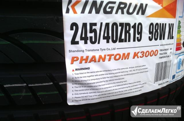 245/40ZR19 98W XL Kingrun Phantom K3000 Краснодар - изображение 1