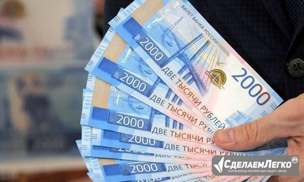 Новые 2000 рублей Москва - изображение 1