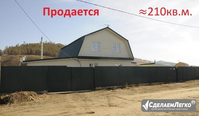 Дом 213 м² на участке 12.5 сот. Улан-Удэ - изображение 1