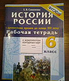 История России 6 класс Щербинка