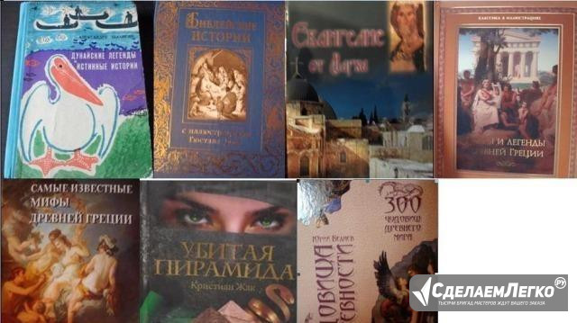Научные учебные познавательные 4 мифология Иркутск - изображение 1