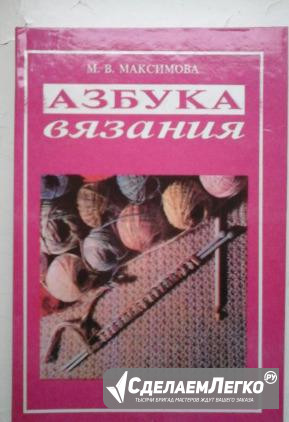 Книга по вязанию Елец - изображение 1
