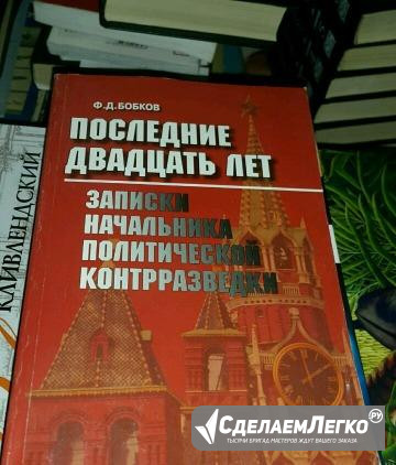 Бобков Ф.Д. Последние двадцать лет. Записки началь Екатеринбург - изображение 1