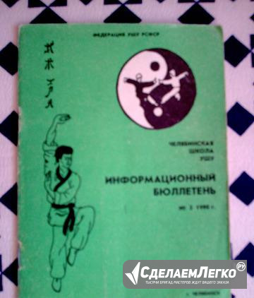 Информационный бюллютень №3 1990год,ушу Северск - изображение 1