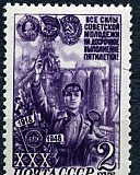 30 Лет влксм ск 1239(2) На ордене сссп вместо СССР Москва