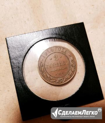 2 Копейки 1914 г. UNC красивая Москва - изображение 1