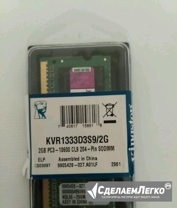 Оперативная память DDR3/1333 MHz 2 gb Казань - изображение 1