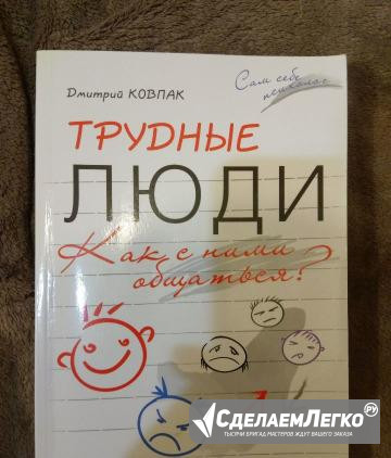 Ковпак. Трудные люди. Как с ними общаться Москва - изображение 1
