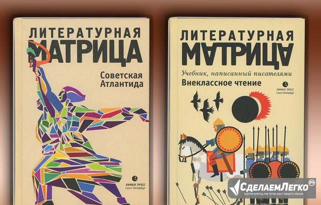 Литературная матрица Москва - изображение 1