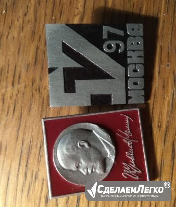 Значки "Ульянов-Ленин" и "57 школа 1997 год" Москва - изображение 1