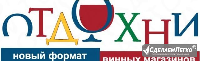 Продавец-консультант "Отдохни" Москва - изображение 1