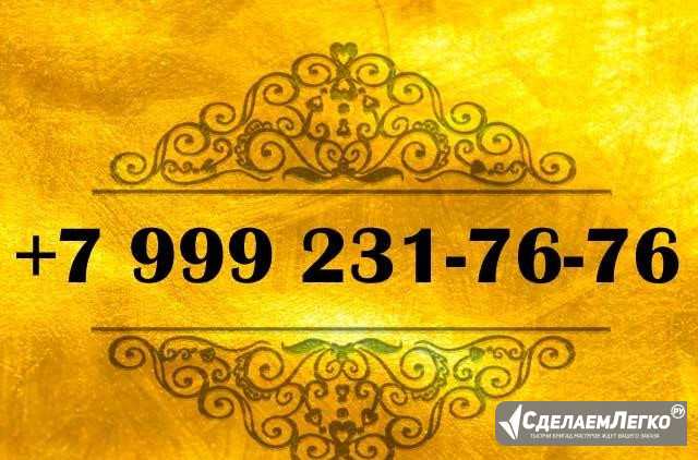 Красивый золотой номер мегафон 999 231-76-76 Санкт-Петербург - изображение 1