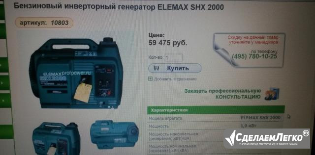 Японский (Хонда) генератор elemax SHX 2000 Сочи - изображение 1