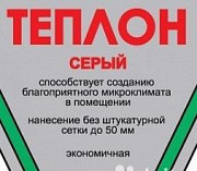 Штукатурка Юнис Теплон (серый) 27 ротбанд и др Москва