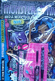 Детские журналы "Monster high" Москва