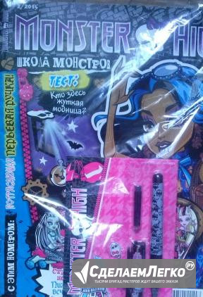 Детские журналы "Monster high" Москва - изображение 1