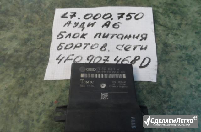 Блок питания бортовой сети Ауди А6 С6 4F0907468D Екатеринбург - изображение 1