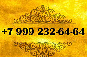 Золотой номер Мегафон 999 232-64-64 Санкт-Петербург