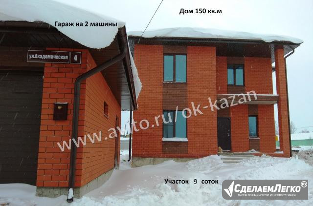 Коттедж 150 м² на участке 9 сот. Казань - изображение 1