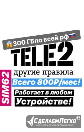 Интернет без ограничений tele2 Рязань - изображение 1