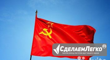 Новые флаги СССР 90х150 см Новомосковск - изображение 1