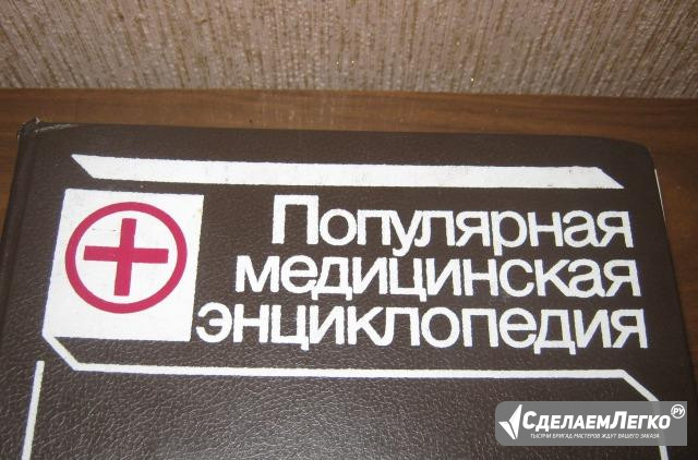 Большая медицинская энциклопедия 1987 года Таганрог - изображение 1