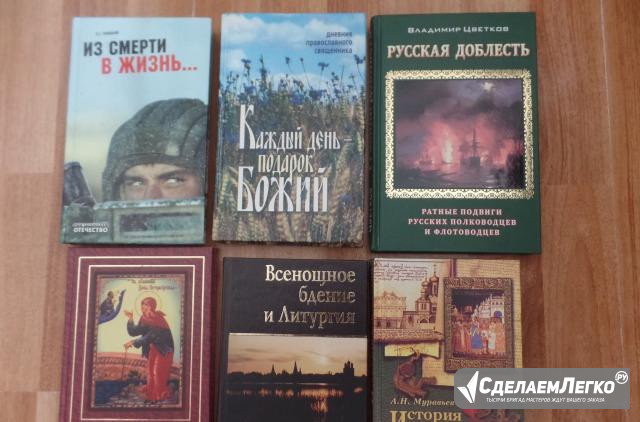 Православные книги Санкт-Петербург - изображение 1