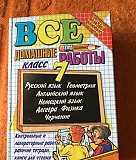 Все домашние работы 7 класс Москва