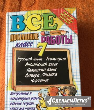 Все домашние работы 7 класс Москва - изображение 1