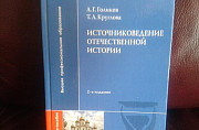 Источниковедение Москва
