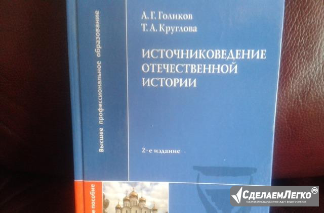 Источниковедение Москва - изображение 1