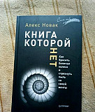 Книга которой нет Москва