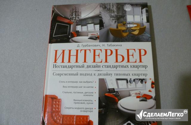 Интерьер. Нестандартный дизайн стандартных квартир Москва - изображение 1
