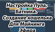 Настройка, сборка и обслуживание Майнинг ферм Ростов-на-Дону