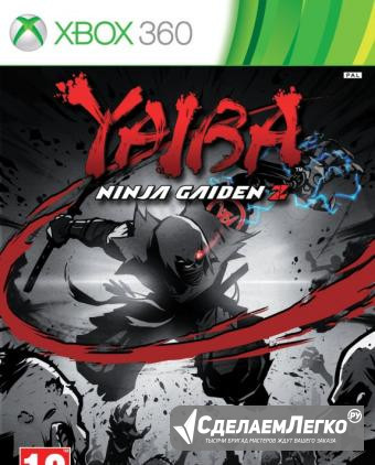 Yaiba: Ninja Gaiden Z Xbox 360 Санкт-Петербург - изображение 1