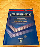 Делопроизводство Образцы, документы Москва