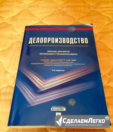 Делопроизводство Образцы, документы Москва - изображение 1