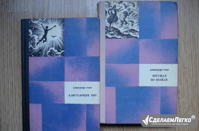Двухтомник произведений александра грина Москва - изображение 1