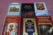 Православные книги Москва