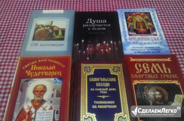 Православные книги Москва - изображение 1