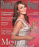 Журналы Домашний очаг (2009, 2013) Москва