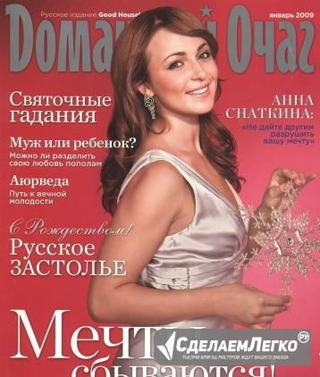Журналы Домашний очаг (2009, 2013) Москва - изображение 1