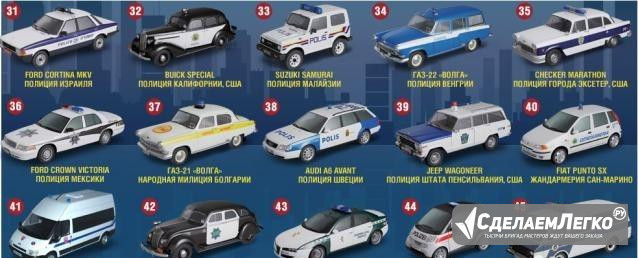 Полицейские Машины Мира с №44 по №75 номер Москва - изображение 1