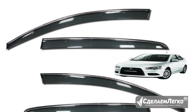Дефлекторы хром Mitsubishi Lancer Мицубиси Лансер Москва - изображение 1