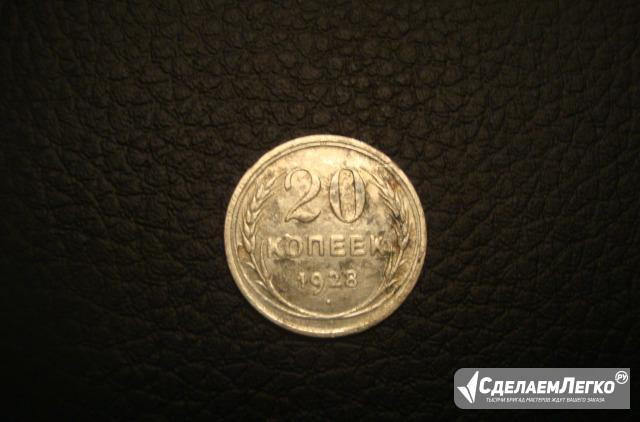 20 коп 1928г серебро Москва - изображение 1